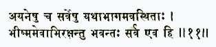 айанешу ча сарвешу йатха-бхагам авастхитах бхишмам эвабхиракшанту