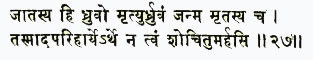джатасйа хи дхруво мритйур дхрувам джанма мритасйа ча тасмад