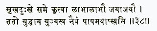 сукха-духкхе саме критва лабхалабхау джайаджайау тато йуддхайа