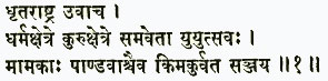 дхритараштра увача дхарма-кшетре куру-кшетре самавета йуйутсавах