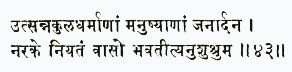 утсанна-кула-дхарманам манушйанам джанардана нараке нийатам васо