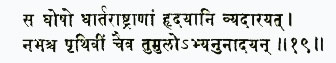 са гхошо дхартараштранам хридайани вйадарайат набхаш ча притхивим