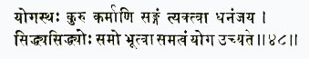 йога-стхах куру кармани сангам тйактва дхананджайа сиддхй-асиддхйох