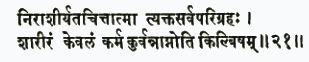 нирашир йата-читтатма тйакта-сарва-париграхах шарирам кевалам карма ку
