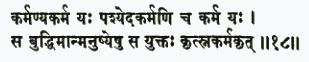 карманй акарма йах пашйед акармани ча карма йах са буддхиман манушйешу