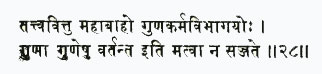 таттва-вит ту маха-бахо гуна-карма-вибхагайох гуна гунешу вартанта ити