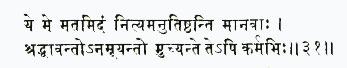 йе ме матам идам нитйам анутиштханти манавах шраддхаванто 'насуйанто м