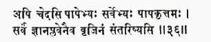 апи чед аси папебхйах сарвебхйах папа-крит-тамах сарвам гйана-плавенаи