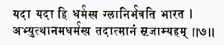 йада йада хи дхармасйа гланир бхавати бхарата абхйуттханам адхармасйа