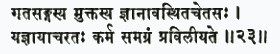 гата-сангасйа муктасйа гйанавастхита-четасах йагйайачаратах карма сама