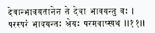 деван бхавайатанена те дева бхавайанту вах параспарам бхавайантах