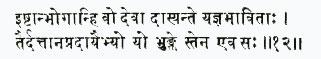 иштан бхоган хи во дева дасйанте йагйа-бхавитах таир даттан апрадайаиб