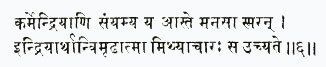 кармрийани самйамйа йа асте манаса смаран индрийартхан вимудхатма