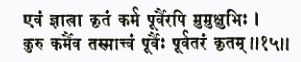 эвам гйатва критам карма пурваир апи мумукшубхих куру кармаива тасмат