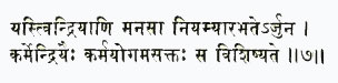 йас тв индрийани манаса нийамйарабхате 'рджуна кармрийаих карма-йогам