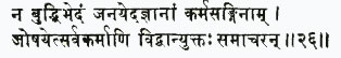 на буддхи-бхедам джанайед агйанам карма-сангинам джошайет сарва-карман