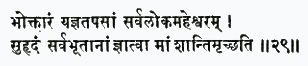 бхоктарам йаджна-тапасам сарва-лока-махешварам сухридам сарва-бхутанам