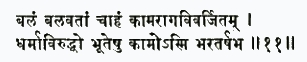 балам балаватам чахам кама-рага-виварджитам дхармавируддхо бхутешу кам
