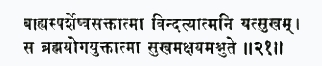 бахйа-спаршешв асактатма виндатй атмани йат сукхам са брахма-йога-йукт