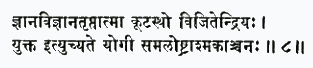 гйана-вигйана-триптатма кута-стхо виджитрийах йукта итй учйате йоги са