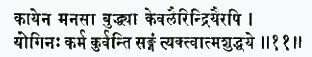 кайена манаса буддхйа кевалаир индрийаир апи йогинах карма курванти са