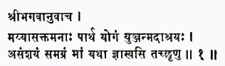 шри-бхагаван увача майй асакта-манах партха йогам йунджан мад-ашрайах