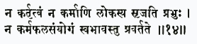 на картритвам на кармани локасйа сриджати прабхух на карма-пхала-самйо