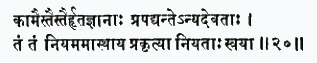 камаис таис таир хрита-гйанах прападйанте 'нйа-деватах там там нийамам