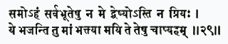 само 'хам сарва-бхутешу на ме двешйо 'сти на прийах йе бхаджанти ту ма