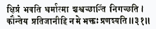 кшипрам бхавати дхарматма шашвач-чхантим нигаччхати каунтейа пратиджан