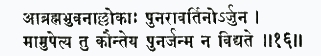 а-брахма-бхуванал локах пунар авартино 'рджуна мам упетйа ту каунтейа