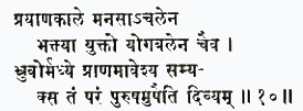 прайана-кале манасачалена бхактйа йукто йога-балена чаива бхрувор мадх