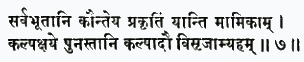 сарва-бхутани каунтейа пракритим йанти мамикам калпа-кшайе пунас тани