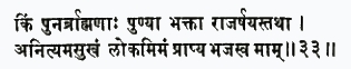 ким пунар брахманах пунйа бхакта раджаршайас татха анитйам асукхам лок