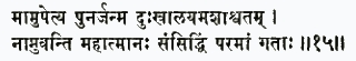 мам упетйа пунар джанма духкхалайам ашашватам напнуванти махатманах са