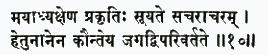 майадхйакшена пракритих суйате са-чарачарам хетунанена каунтейа джагад