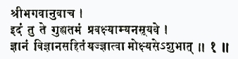шри-бхагаван увача идам ту те гухйатамам правакшйамй анасуйаве гйанам