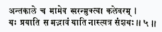 анта-кале ча мам эва смаран муктва калеварам йах прайати са мад-бхавам