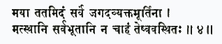 майа татам идам сарвам джагад авйакта-муртина мат-стхани сарва-бхутани