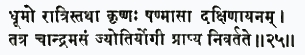 дхумо ратрис татха кришнах шан-маса дакшинайанам татра чандрамасам джй