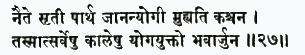 наите срити партха джанан йоги мухйати кашчана тасмат сарвешу калешу й