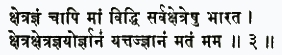 кшетра-гйам чапи мам виддхи сарва-кшетрешу бхарата кшетра-кшетрагйайор