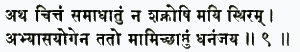 атха читтам самадхатум на шакноши майи стхирам абхйаса-йогена тато