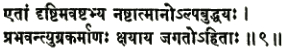 этам дриштим аваштабхйа наштатмано 'лпа-буддхайах прабхавантй