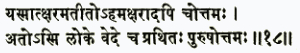 йасмат кшарам атито 'хам акшарад апи чоттамах ато 'сми локе веде ча
