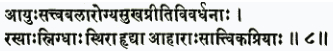 айух-саттва-баларогйа- сукха-прити-вивардханах расйах снигдхах стхира