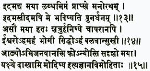 идам адйа майа лабдхам имам прапсйе маноратхам идам астидам апи ме бха