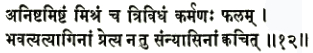 аништам иштам мишрам ча три-видхам карманах пхалам бхаватй атйагинам