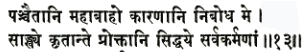 панчаитани маха-бахо каранани нибодха ме санкхйе кританте проктани