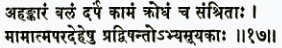 аханкарам балам дарпам камам кродхам ча самшритах мам атма-пара-дехешу